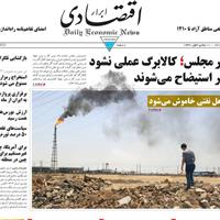 صفحه اول روزنامه ابرار اقتصادی یکشنبه ۱۱ آبان