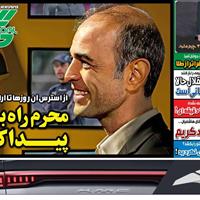 صفحه اول روزنامه گل یکشنبه ۱۱ آبان