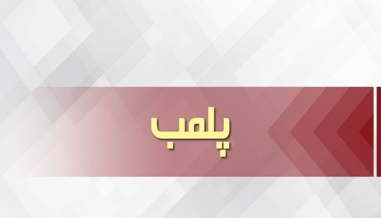 پلمب ۶ واحد غیرمجاز درمانی در شهر جدید سهند