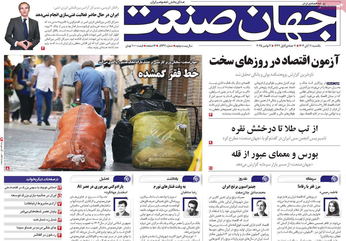 صفحه اول روزنامه جهان صنعت یکشنبه ۱۱ آبان