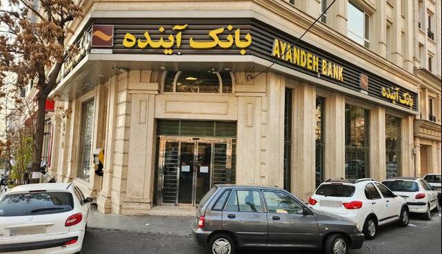 انحلال بانک آینده لازم بود، اما ادامه ماجرا مهمتر است!