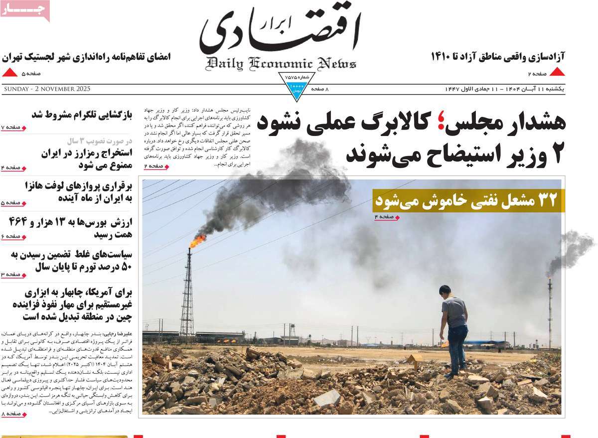 صفحه اول روزنامه ابرار اقتصادی یکشنبه ۱۱ آبان