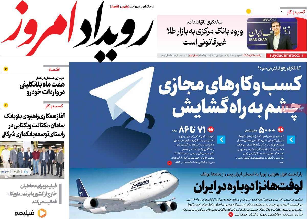 صفحه نخست روزنامه‌های اصفهان در ۱۱ آبان
