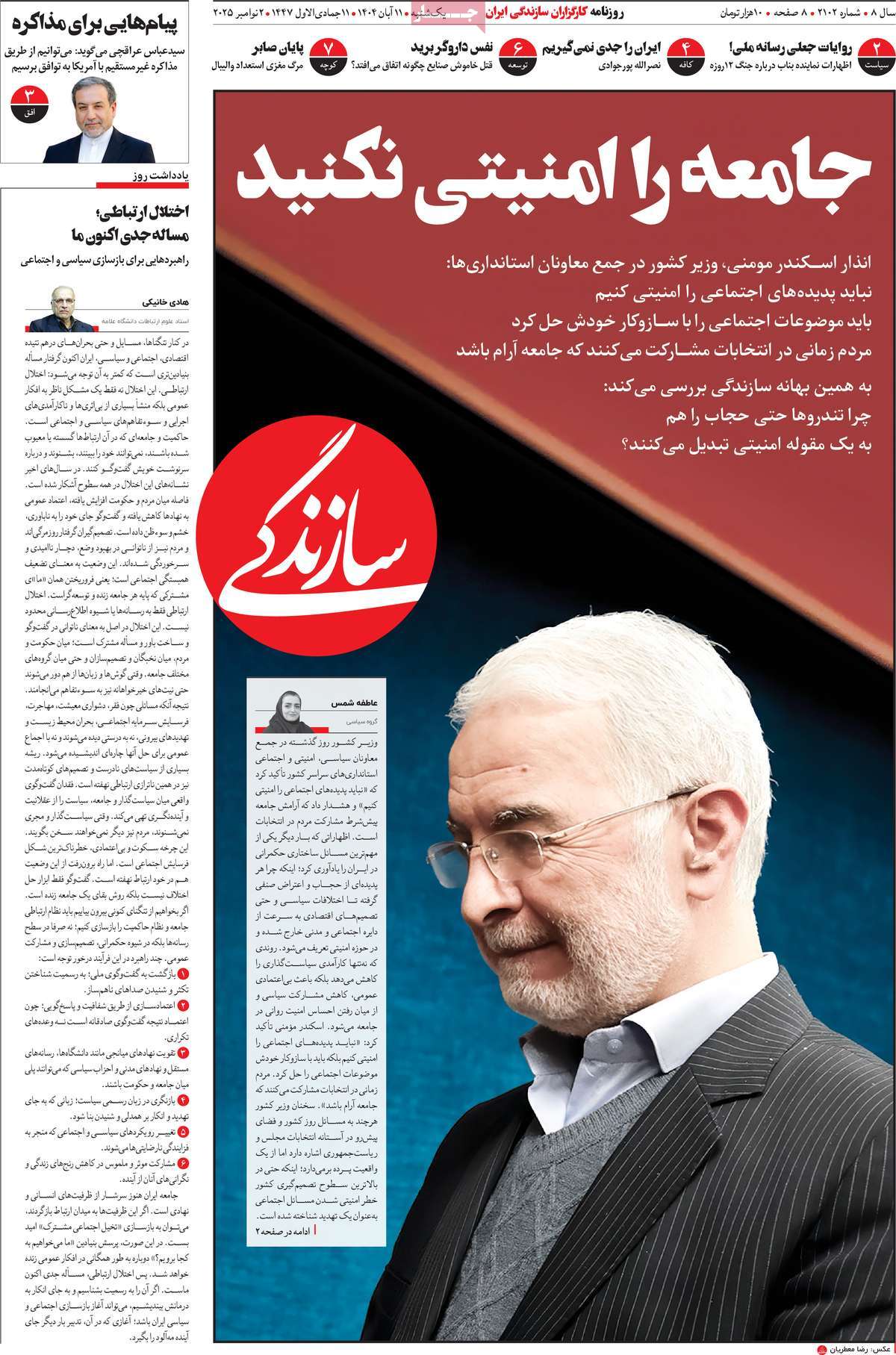 صفحه اول روزنامه سازندگی یکشنبه ۱۱ آبان