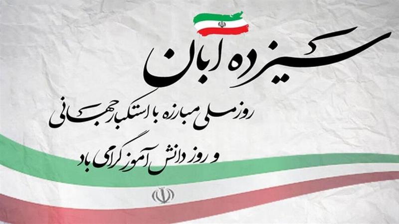 زنگ استکبارستیزی در دبیرستان فاطمه‌الزهرا اردبیل نواخته می‌شود