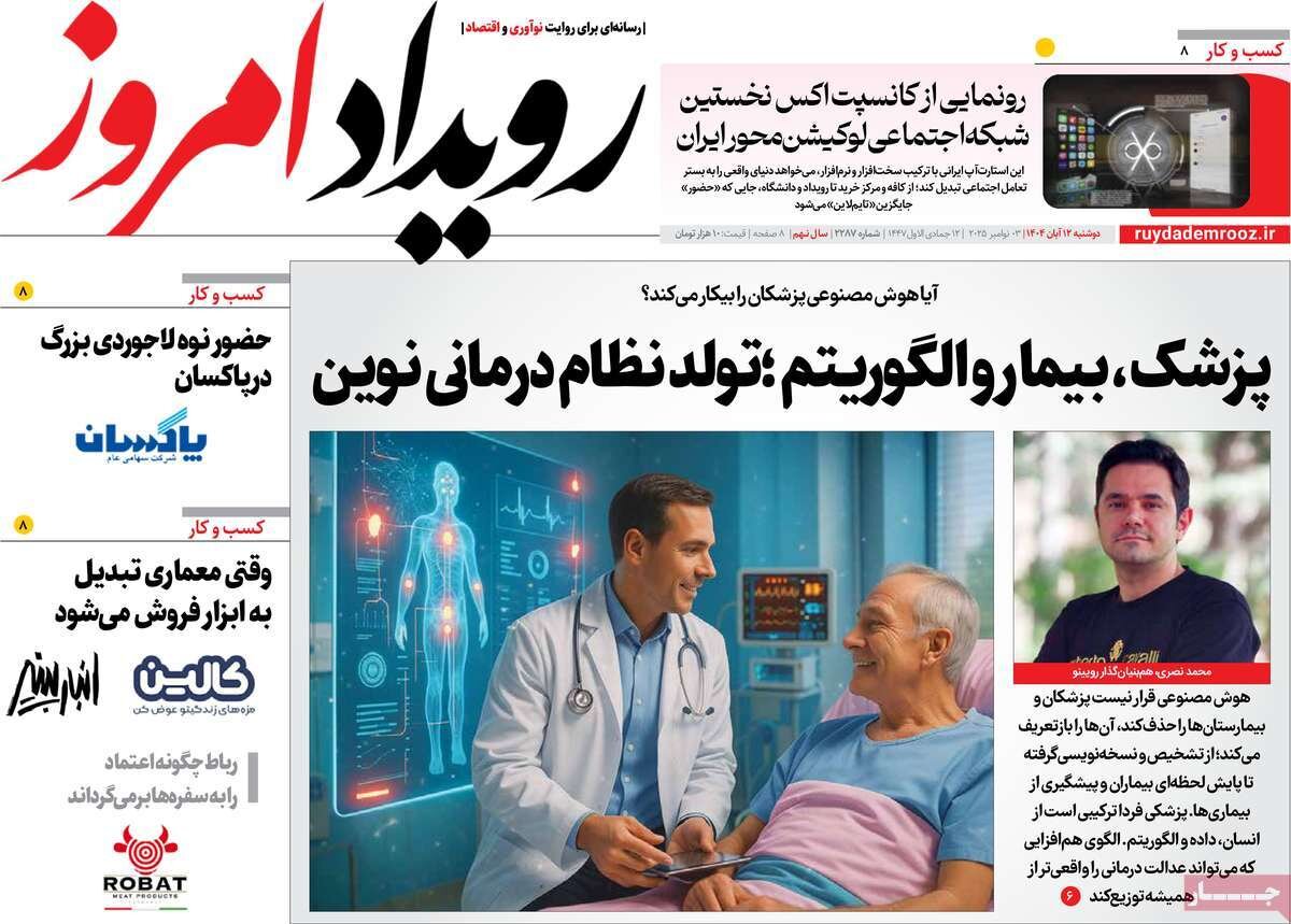 صفحه نخست روزنامه‌های اصفهان در ۱۲ آبان