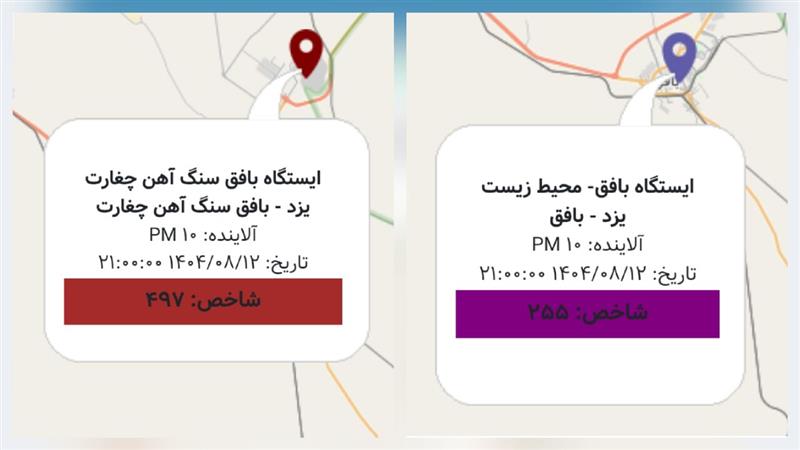 هشدار؛ کیفیت هوای بافق «بسیار ناسالم» شد/ سنگ آهن چغارت در وضعیت  «خطرناک»