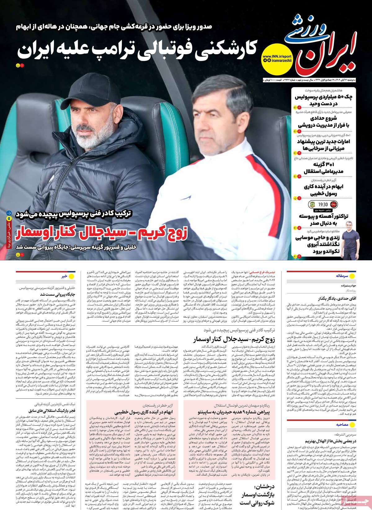 صفحه اول روزنامه ایران ورزشی دوشنبه ۱۲ آبان