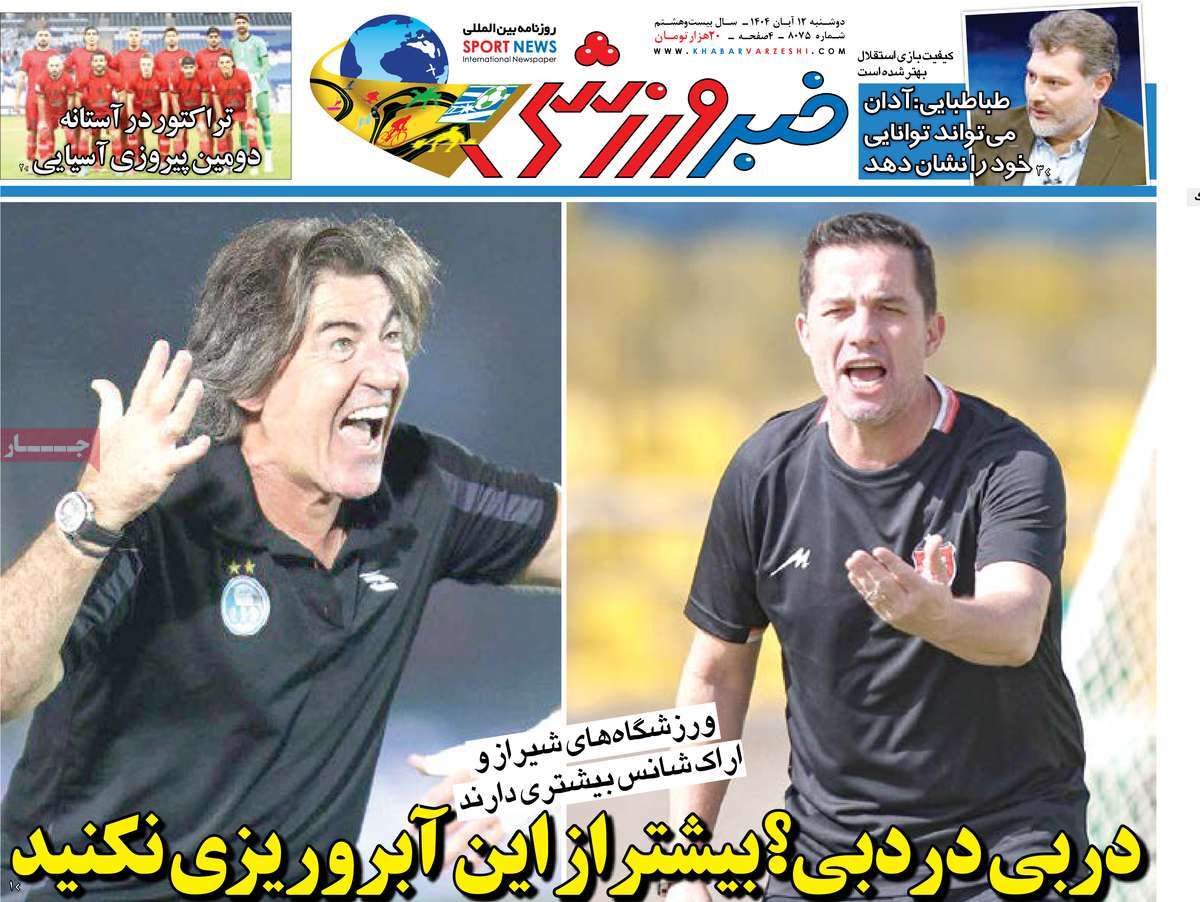 صفحه اول روزنامه خبر ورزشی دوشنبه ۱۲ آبان