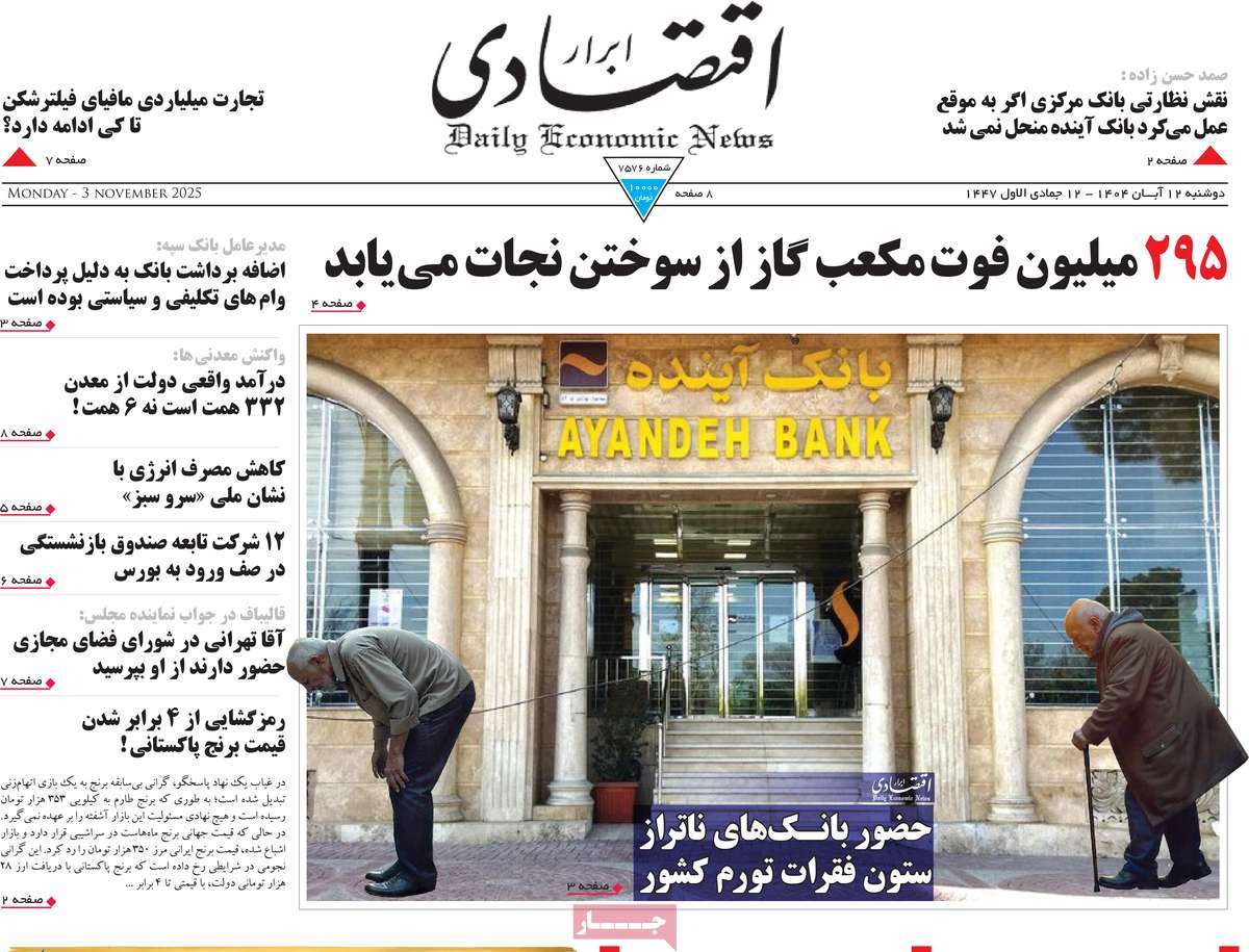 صفحه اول روزنامه ابرار اقتصادی دوشنبه ۱۲ آبان