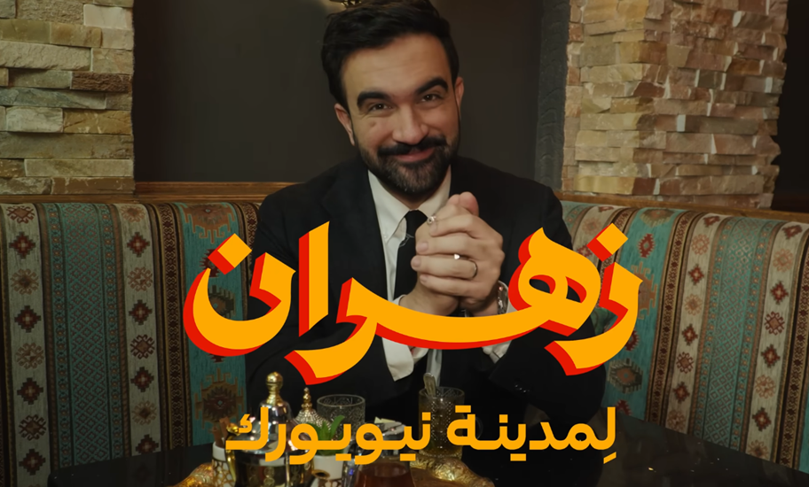 ویدئوی تبلیغاتی ممدانی به زبان عربی شبکه‌های اجتماعی را تسخیر کرد (زیرنویس فارسی)