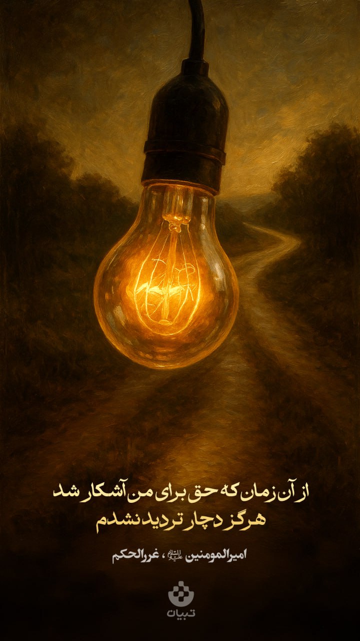 طرح/ آشکار شدن حقیقت