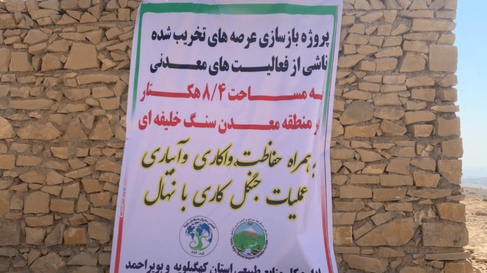 عملیات نجات طبیعت کهگیلویه و بویراحمد آغاز شد