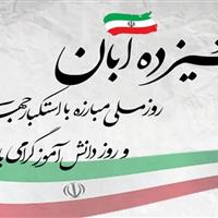 زنگ استکبارستیزی در دبیرستان فاطمه‌الزهرا اردبیل نواخته می‌شود