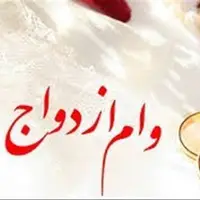 جزئیات ثبت‌نام کارت رفاهی ازدواج اعلام شد