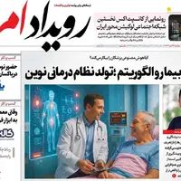 صفحه نخست روزنامه‌های اصفهان در ۱۲ آبان