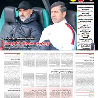 صفحه اول روزنامه ایران ورزشی دوشنبه ۱۲ آبان