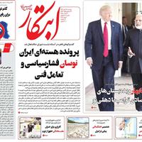 صفحه اول روزنامه ابتکار دوشنبه ۱۲ آبان