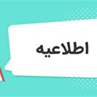 اطلاعیه مهم برای شنوندگان رادیو خراسان جنوبی