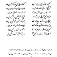 تفال/ گفتم ای سلطان خوبان رحم کن بر این غریب