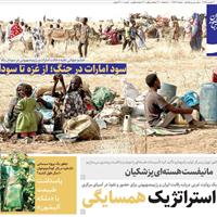 صفحه اول روزنامه قدس دوشنبه ۱۲ آبان