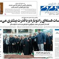 صفحه اول روزنامه اقتصاد مردم دوشنبه ۱۲ آبان