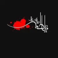 فاطمه فاطمه اسم سفر نیار 