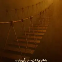 طرح/ تصمیم کار های درست