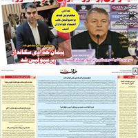 صفحه اول روزنامه هدف دوشنبه ۱۲ آبان