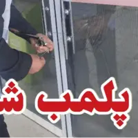 پلمب ۳ واحد صنفی متخلف در بروجرد