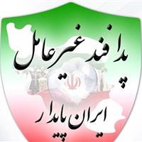 سند جامع پدافند غیرعامل استان اردبیل تدوین شد