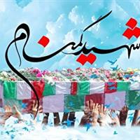 تدفین ۲ شهید گمنام در استان یزد