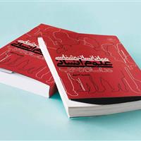 انتشار کتاب مبانی انسان شناسی علوم انسانی در اسلام و غرب در قم