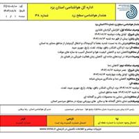 هشدار سطح زرد هواشناسی در استان یزد