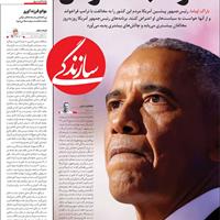 صفحه اول روزنامه سازندگی دوشنبه ۱۲ آبان