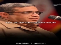 خاطره ای جالب از خانم دکتر سعیدی