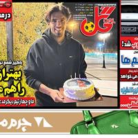 صفحه اول روزنامه گل دوشنبه ۱۲ آبان