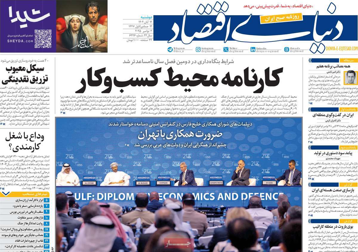 صفحه اول روزنامه دنیای اقتصاد دوشنبه ۱۲ آبان