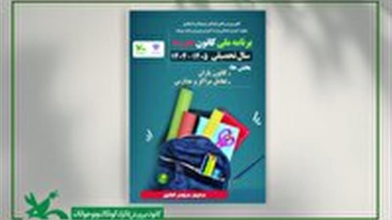 برگزاری دوره مهارتی نوجوان جراتمند در خراسان جنوبی