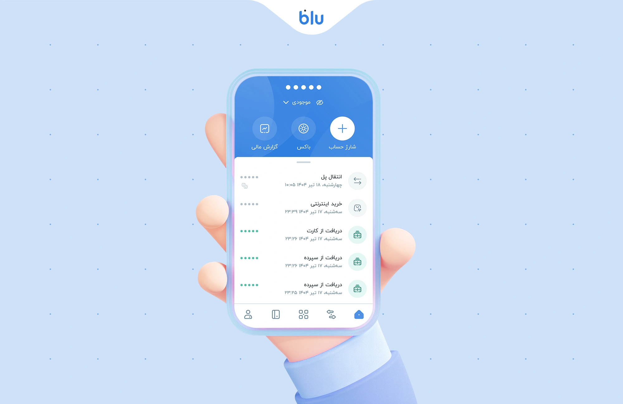 موجودی بلوبانک خود را با یک کلیک مخفی کنید