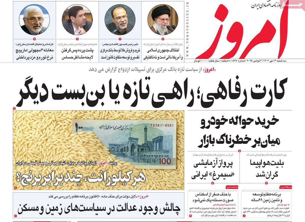 صفحه اول روزنامه امروز سه‌شنبه ۱۳ آبان