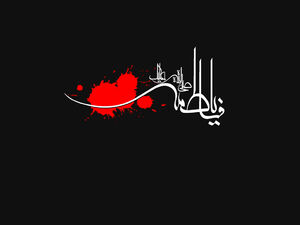 استوری/شهادت حضرت فاطمه زهرا سلام‌الله‌علیها