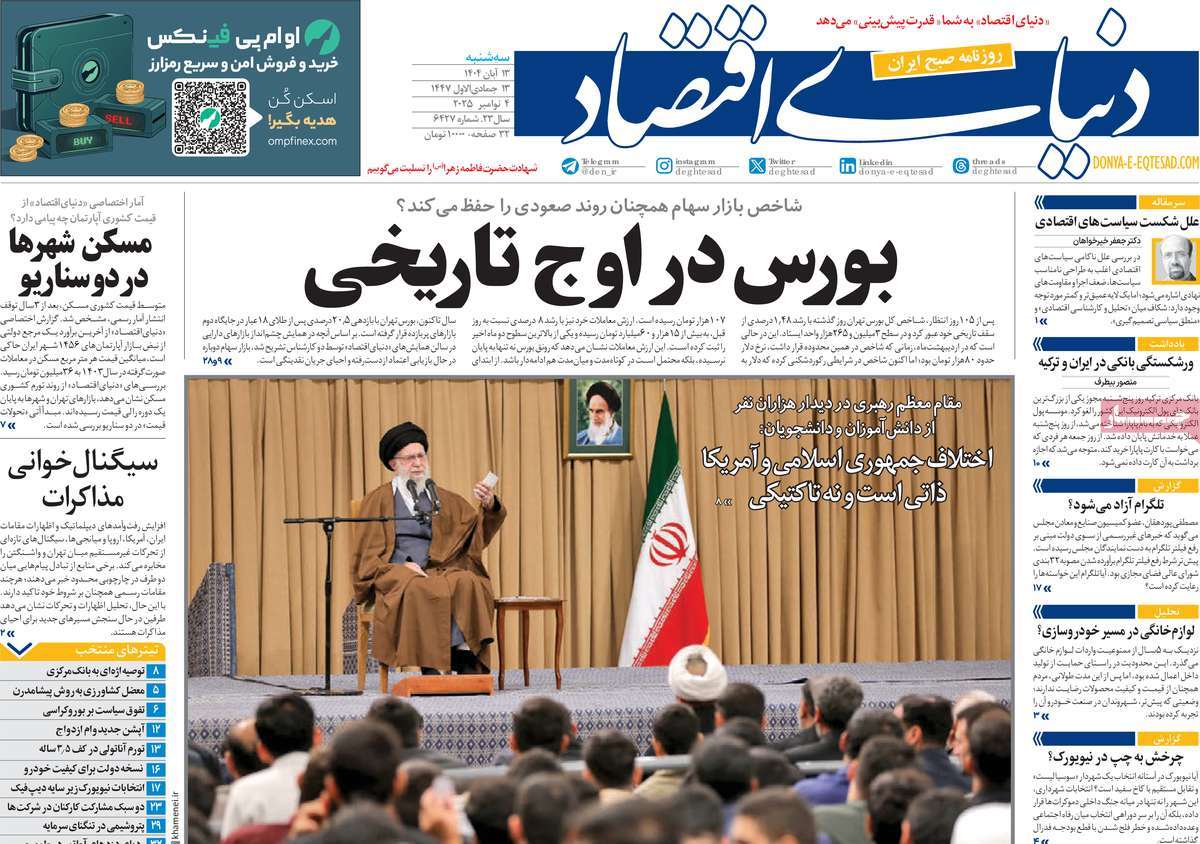 صفحه اول روزنامه دنیای اقتصاد سه‌شنبه ۱۳ آبان