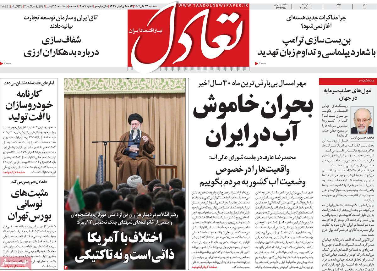 صفحه اول روزنامه تعادل سه‌شنبه ۱۳ آبان