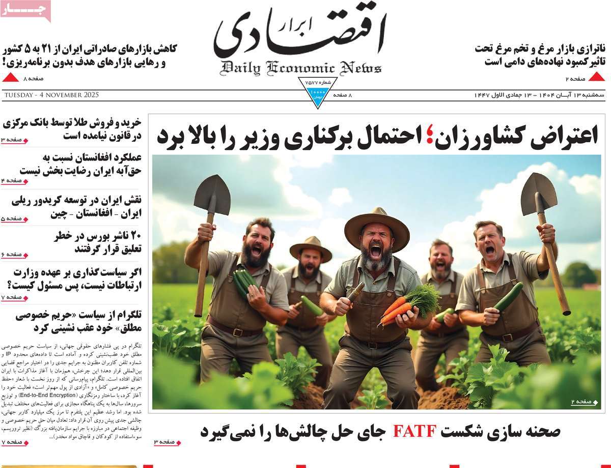 صفحه اول روزنامه ابرار اقتصادی سه‌شنبه ۱۳ آبان