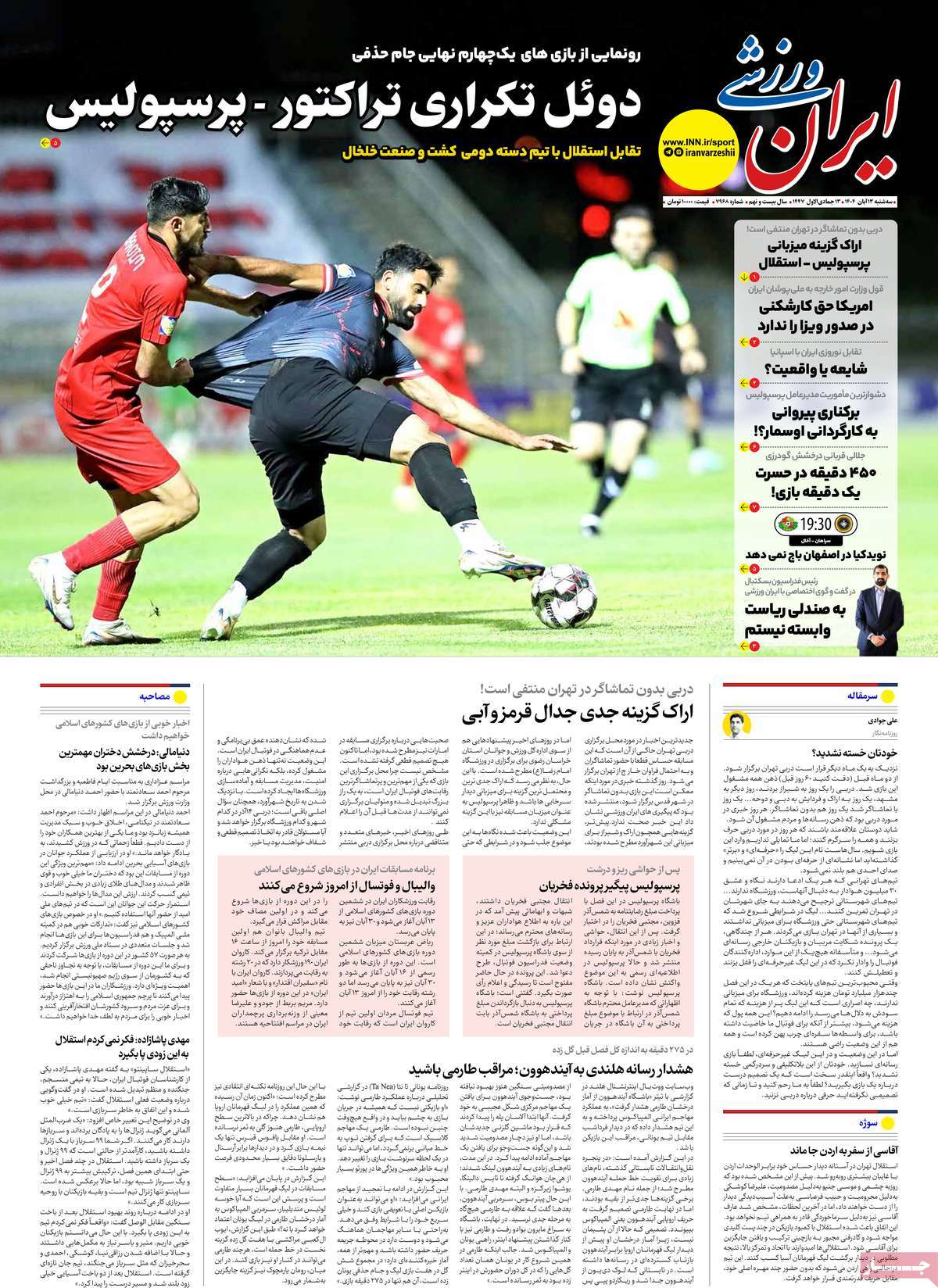 صفحه اول روزنامه ایران ورزشی سه‌شنبه ۱۳ آبان