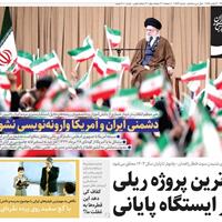 صفحه اول روزنامه قدس سه‌شنبه ۱۳ آبان