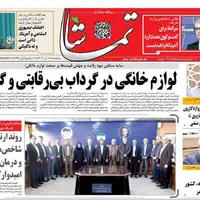 صفحه نخست روزنامههای استان فارس در ۱۳ آبان