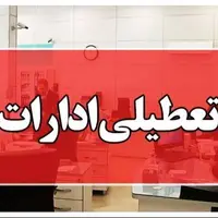 تعطیلی زود هنگام ادارات شهرستان هامون در پی طوفان