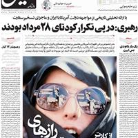 صفحه اول روزنامه هم میهن سه‌شنبه ۱۳ آبان